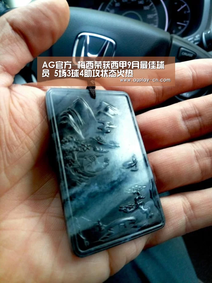 AG官方-梅西荣获西甲9月最佳球员 5场3球4助攻状态火热(图2) AG娱乐