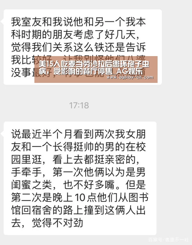 美15人吃麦当劳沙拉后患环孢子虫病,受影响的餐厅停售_AG娱乐(图2) AG官方