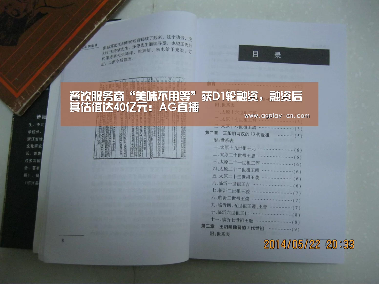餐饮服务商“美味不用等”获D1轮融资,融资后其估值达40亿元:AG直播(图4) AG娱乐