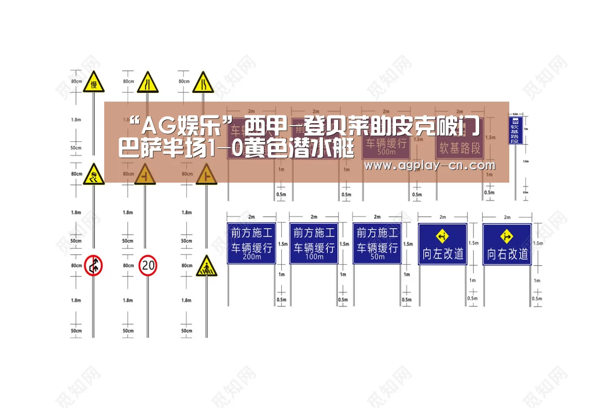 “AG娱乐”西甲-登贝莱助皮克破门 巴萨半场1-0黄色潜水艇(图4) AG直播