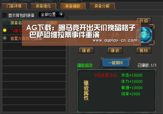 AG下载:曝马竞开出天价挽留格子 巴萨恐维拉蒂事件重演(图3) AG娱乐